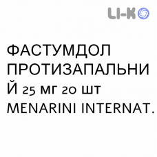 ФАСТУМДОЛ ПРОТИВОВОСПАЛИТЕЛЬНОЕ - FASTUMDOL ANTINFIAMMATORIO раствор оральный 25 мг 20 шт MENARINI