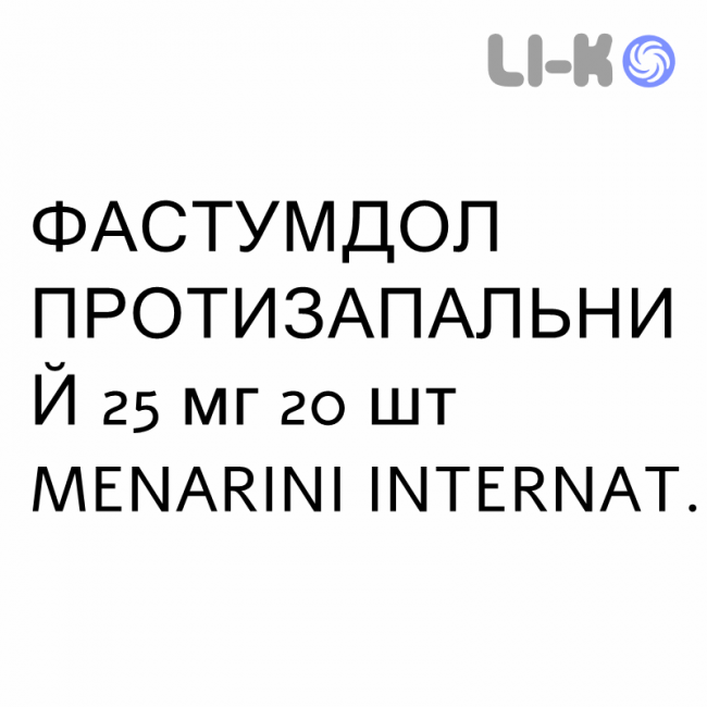 ФАСТУМДОЛ ПРОТИВОВОСПАЛИТЕЛЬНОЕ - FASTUMDOL ANTINFIAMMATORIO раствор оральный 25 мг 20 шт MENARINI ФАСТУМДОЛ ПРОТИВОВОСПАЛИТЕЛЬНОЕ - FASTUMDOL ANTINFIAMMATORIO раствор оральный 25 мг 20 шт MENARINI