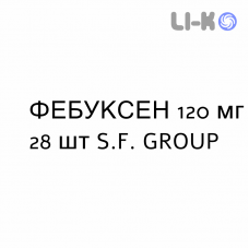 ФЕБУКСЕН - FEBUXEN таблетки в оболочке 120 мг 28 шт S.F. GROUP