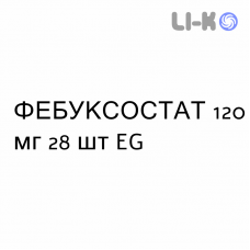 ФЕБУКСОСТАТ - FEBUXOSTAT таблетки в оболочке 120 мг 28 шт EG