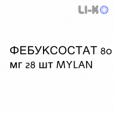 ФЕБУКСОСТАТ - FEBUXOSTAT таблетки покриті 80 мг 28 шт MYLAN