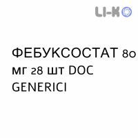 ФЕБУКСОСТАТ - FEBUXOSTAT таблетки в оболочке 80 мг 28 шт DOC GENERICI