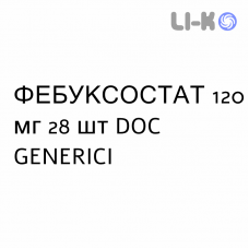 ФЕБУКСОСТАТ - FEBUXOSTAT таблетки в оболочке 120 мг 28 шт DOC GENERICI