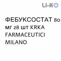 ФЕБУКСОСТАТ - FEBUXOSTAT таблетки в оболочке 80 мг 28 шт KRKA FARMACEUTICI