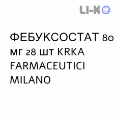 ФЕБУКСОСТАТ - FEBUXOSTAT таблетки в оболочке 80 мг 28 шт KRKA FARMACEUTICI