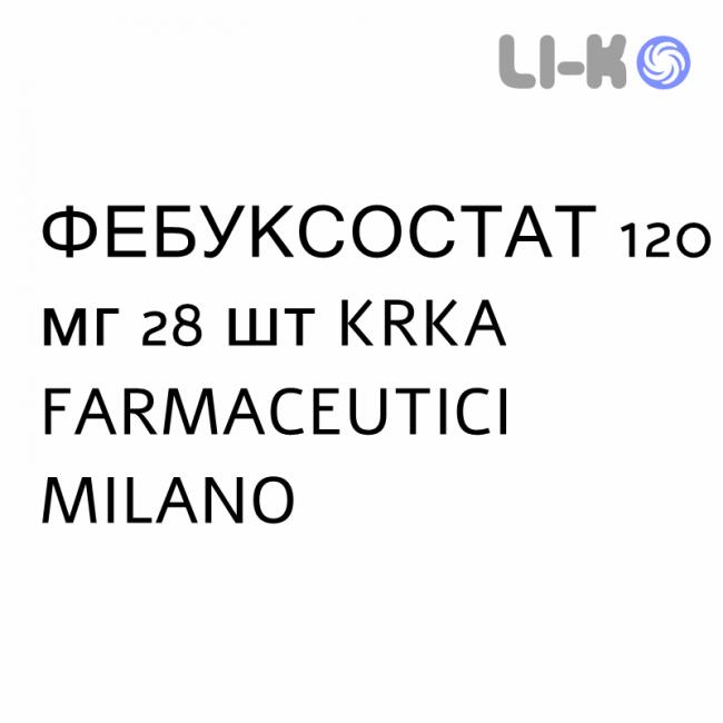 ФЕБУКСОСТАТ - FEBUXOSTAT таблетки в оболочке 120 мг 28 шт KRKA FARMACEUTICI ФЕБУКСОСТАТ - FEBUXOSTAT таблетки в оболочке 120 мг 28 шт KRKA FARMACEUTICI