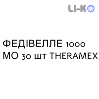 ФЕДИВЕЛЛЕ - FEDIVELLE капсулы 1000 МЕ 30 шт THERAMEX