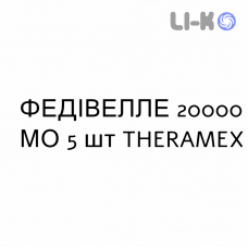 ФЕДИВЕЛЛЕ - FEDIVELLE капсулы 20000 МЕ 5 шт THERAMEX