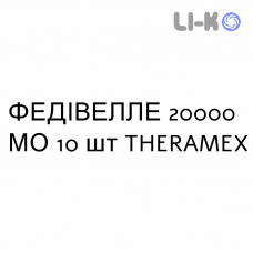 ФЕДИВЕЛЛЕ - FEDIVELLE капсулы 20000 МЕ 10 шт THERAMEX