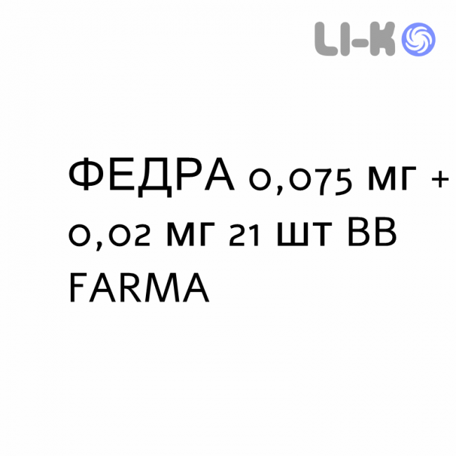 ФЕДРА - FEDRA таблетки покриті 0,075 мг + 0,02 мг 21 шт BB FARMA ФЕДРА - FEDRA таблетки покриті 0,075 мг + 0,02 мг 21 шт BB FARMA