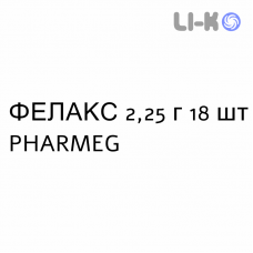 ФЕЛАКС - FELAX для взрослых суппозитории 2,25 г 18 шт PHARMEG