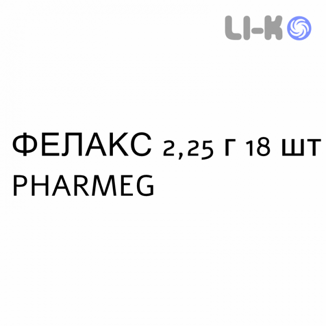 ФЕЛАКС - FELAX для взрослых суппозитории 2,25 г 18 шт PHARMEG ФЕЛАКС - FELAX для взрослых суппозитории 2,25 г 18 шт PHARMEG