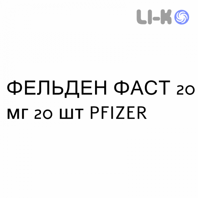 ФЕЛЬДЕН ФАСТ - FELDENE FAST таблетки сублингвальные 20 мг 20 шт PFIZER ФЕЛЬДЕН ФАСТ - FELDENE FAST таблетки сублингвальные 20 мг 20 шт PFIZER
