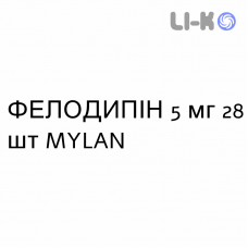 ФЕЛОДИПИН - FELODIPINA таблетки пролонгированные 5 мг 28 шт MYLAN