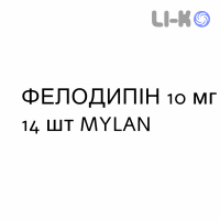 ФЕЛОДИПИН - FELODIPINA таблетки пролонгированные 10 мг 14 шт MYLAN