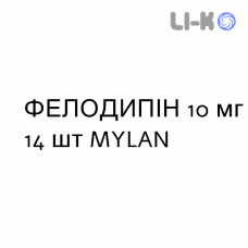 ФЕЛОДИПИН - FELODIPINA таблетки пролонгированные 10 мг 14 шт MYLAN