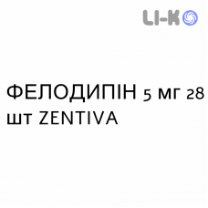 ФЕЛОДИПИН - FELODIPINA таблетки пролонгированные 5 мг 28 шт ZENTIVA