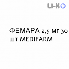 ФЕМАРА - FEMARA таблетки покриті 2,5 мг 30 шт MEDIFARM