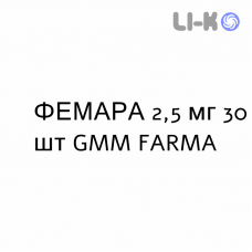 ФЕМАРА - FEMARA таблетки покриті 2,5 мг 30 шт GMM FARMA