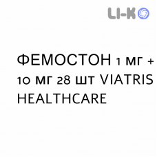 ФЕМОСТОН - FEMOSTON таблетки в оболочке 1 мг + 10 мг 28 шт VIATRIS HEALTHCARE