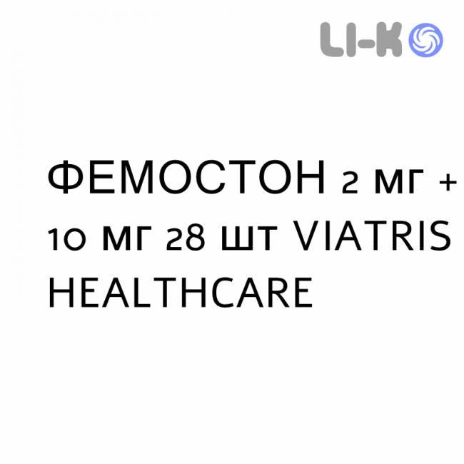 ФЕМОСТОН - FEMOSTON таблетки в оболочке 2 мг + 10 мг 28 шт VIATRIS HEALTHCARE ФЕМОСТОН - FEMOSTON таблетки в оболочке 2 мг + 10 мг 28 шт VIATRIS HEALTHCARE