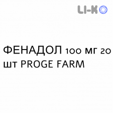 ФЕНАДОЛ - FENADOL таблетки пролонгированные 100 мг 20 шт PROGE FARM