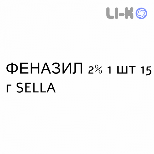 ФЕНАЗИЛ - FENAZIL мазь 2% 1 шт 15 г SELLA ФЕНАЗИЛ - FENAZIL мазь 2% 1 шт 15 г SELLA