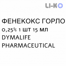 ФЕНЕКОКС ГОРЛО - FENECOX GOLA спрей оральный 0,25% 1 шт 15 мл DYMALIFE PHARMACEUTICAL