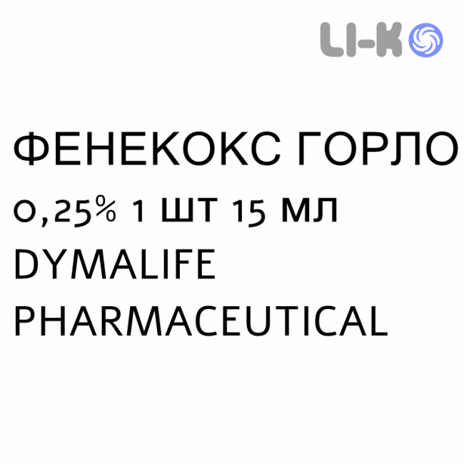 ФЕНЕКОКС ГОРЛО - FENECOX GOLA спрей оральный 0,25% 1 шт 15 мл DYMALIFE PHARMACEUTICAL ФЕНЕКОКС ГОРЛО - FENECOX GOLA спрей оральный 0,25% 1 шт 15 мл DYMALIFE PHARMACEUTICAL