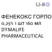 ФЕНЕКОКС ГОРЛО - FENECOX GOLA ополаскиватель 0,25% 1 шт 160 мл DYMALIFE PHARMACEUTICAL