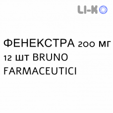 ФЕНЕКСТРА - FENEXTRA суспензія оральна 200 мг 12 шт BRUNO FARMACEUTICI