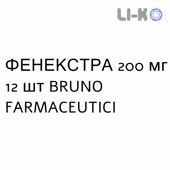 ФЕНЕКСТРА - FENEXTRA суспензия оральная 200 мг 12 шт BRUNO FARMACEUTICI ФЕНЕКСТРА - FENEXTRA суспензия оральная 200 мг 12 шт BRUNO FARMACEUTICI