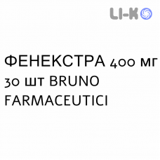 ФЕНЕКСТРА - FENEXTRA суспензія оральна 400 мг 30 шт BRUNO FARMACEUTICI