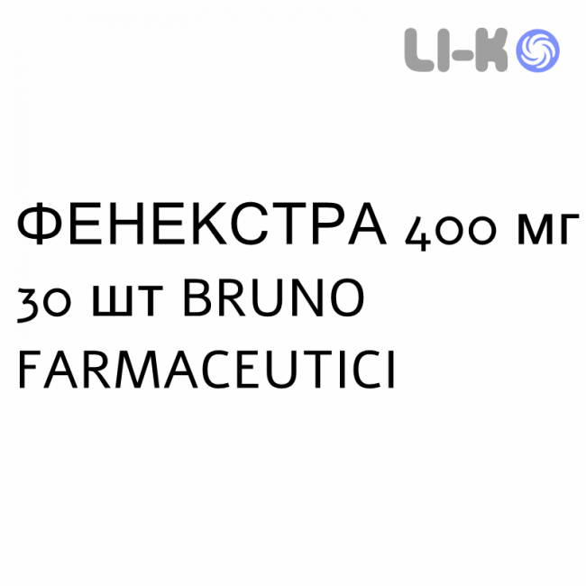 ФЕНЕКСТРА - FENEXTRA суспензия оральная 400 мг 30 шт BRUNO FARMACEUTICI ФЕНЕКСТРА - FENEXTRA суспензия оральная 400 мг 30 шт BRUNO FARMACEUTICI
