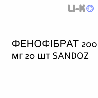 ФЕНОФИБРАТ - FENOFIBRATO капсулы 200 мг 20 шт SANDOZ