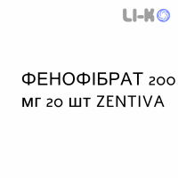 ФЕНОФИБРАТ - FENOFIBRATO капсулы 200 мг 20 шт ZENTIVA
