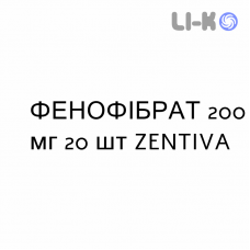 ФЕНОФИБРАТ - FENOFIBRATO капсулы 200 мг 20 шт ZENTIVA