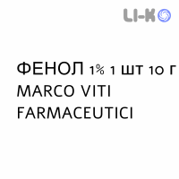 ФЕНОЛ - FENOLO капли ушные 1% 1 шт 10 г MARCO VITI FARMACEUTICI