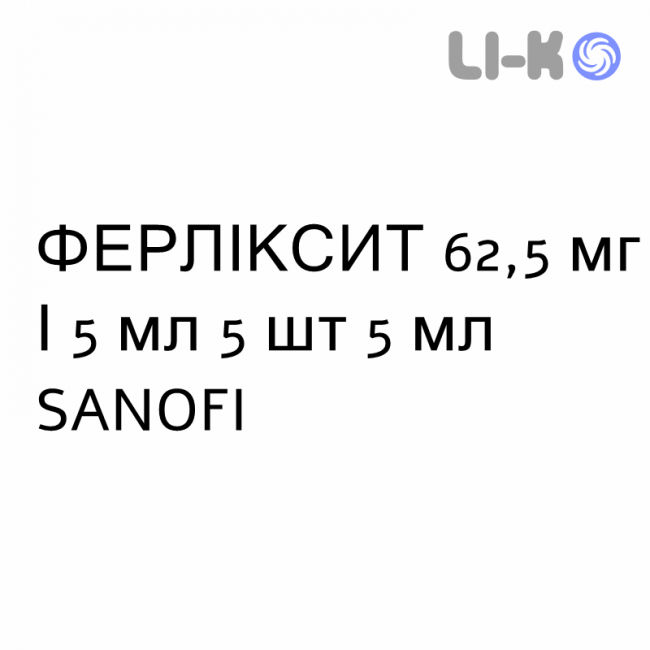 ФЕРЛІКСИТ - FERLIXIT розчин оральний та ін’єкційний 62,5 мг/5 мл 5 шт 5 мл SANOFI ФЕРЛІКСИТ - FERLIXIT розчин оральний та ін’єкційний 62,5 мг/5 мл 5 шт 5 мл SANOFI