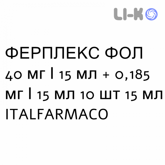 ФЕРПЛЕКС ФОЛ - FERPLEX FOL раствор оральный 40 мг/15 мл + 0,185 мг/15 мл 10 шт 15 мл ITALFARMACO ФЕРПЛЕКС ФОЛ - FERPLEX FOL раствор оральный 40 мг/15 мл + 0,185 мг/15 мл 10 шт 15 мл ITALFARMACO