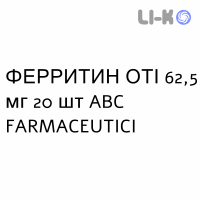 ФЕРРИТИН ОТІ - FERRITIN OTI капсули 62,5 мг 20 шт ABC FARMACEUTICI