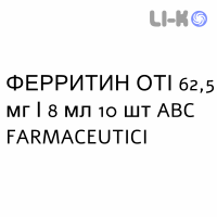 ФЕРРИТИН ОТІ - FERRITIN OTI розчин оральний 62,5 мг/8 мл 10 шт ABC FARMACEUTICI