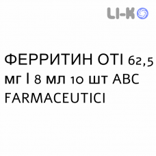 ФЕРРИТИН ОТІ - FERRITIN OTI розчин оральний 62,5 мг/8 мл 10 шт ABC FARMACEUTICI