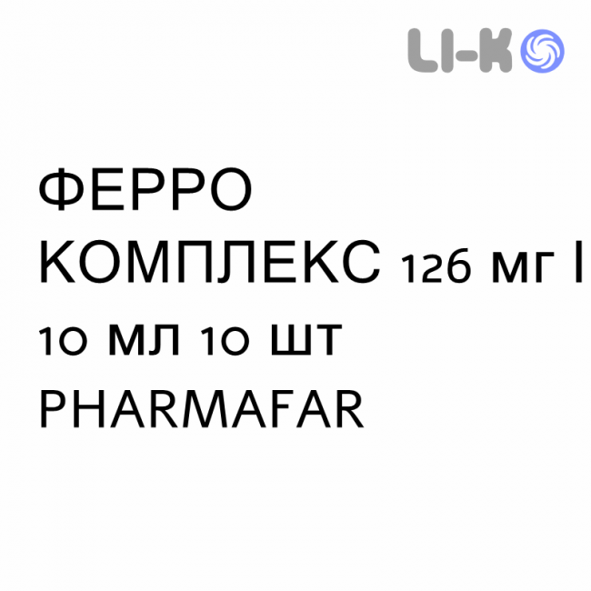 ФЕРРО КОМПЛЕКС - FERRO COMPLEX раствор оральный 126 мг/10 мл 10 шт PHARMAFAR ФЕРРО КОМПЛЕКС - FERRO COMPLEX раствор оральный 126 мг/10 мл 10 шт PHARMAFAR