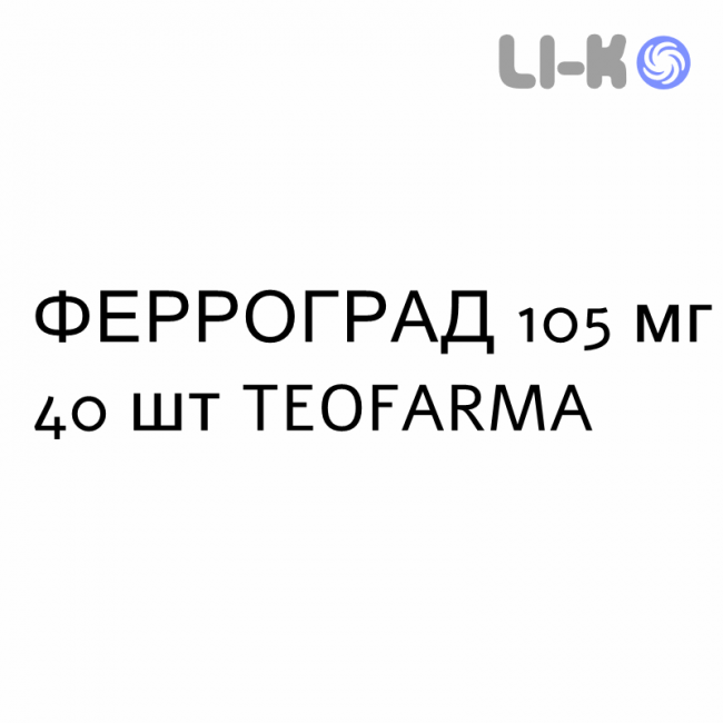 ФЕРРОГРАД - FERRO-GRAD таблетки пролонгированные 105 мг 40 шт TEOFARMA ФЕРРОГРАД - FERRO-GRAD таблетки пролонгированные 105 мг 40 шт TEOFARMA