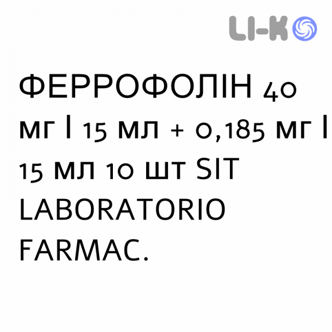 ФЕРРОФОЛИН - FERROFOLIN раствор оральный 40 мг/15 мл + 0,185 мг/15 мл 10 шт SIT LABORATORIO ФЕРРОФОЛИН - FERROFOLIN раствор оральный 40 мг/15 мл + 0,185 мг/15 мл 10 шт SIT LABORATORIO