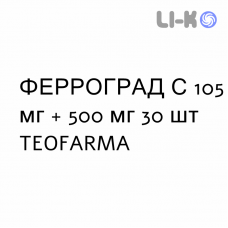 ФЕРРОГРАД С - FERROGRAD C таблетки пролонгированные 105 мг + 500 мг 30 шт TEOFARMA