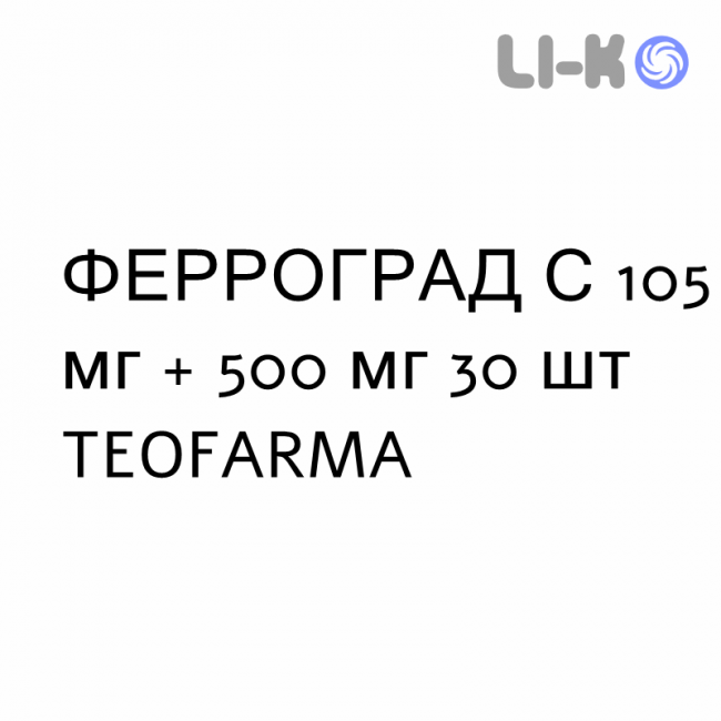 ФЕРРОГРАД С - FERROGRAD C таблетки пролонгированные 105 мг + 500 мг 30 шт TEOFARMA ФЕРРОГРАД С - FERROGRAD C таблетки пролонгированные 105 мг + 500 мг 30 шт TEOFARMA