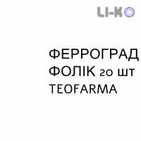 ФЕРРОГРАД ФОЛІК - FERROGRAD FOLIC таблетки пролонгованої дії 20 шт TEOFARMA