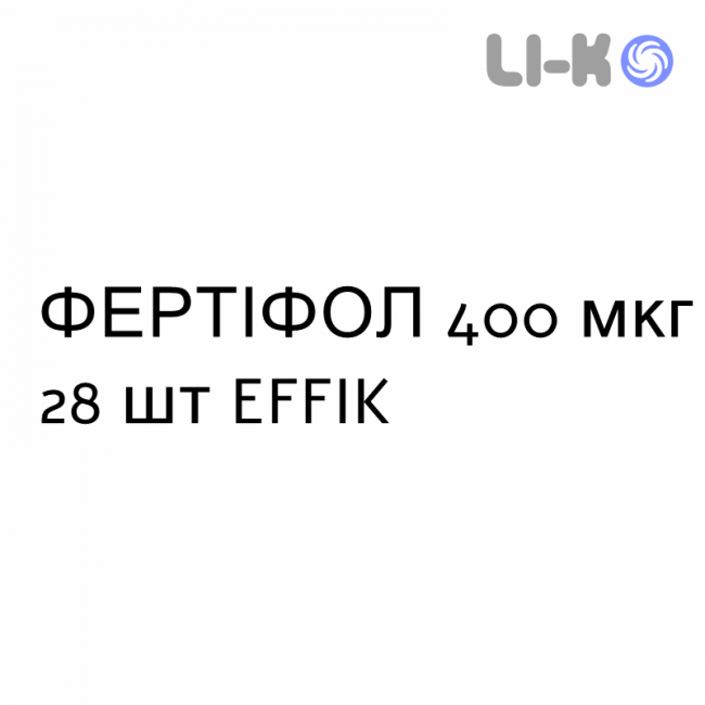 ФЕРТИФОЛ - FERTIFOL таблетки 400 мкг 28 шт EFFIK ФЕРТИФОЛ - FERTIFOL таблетки 400 мкг 28 шт EFFIK